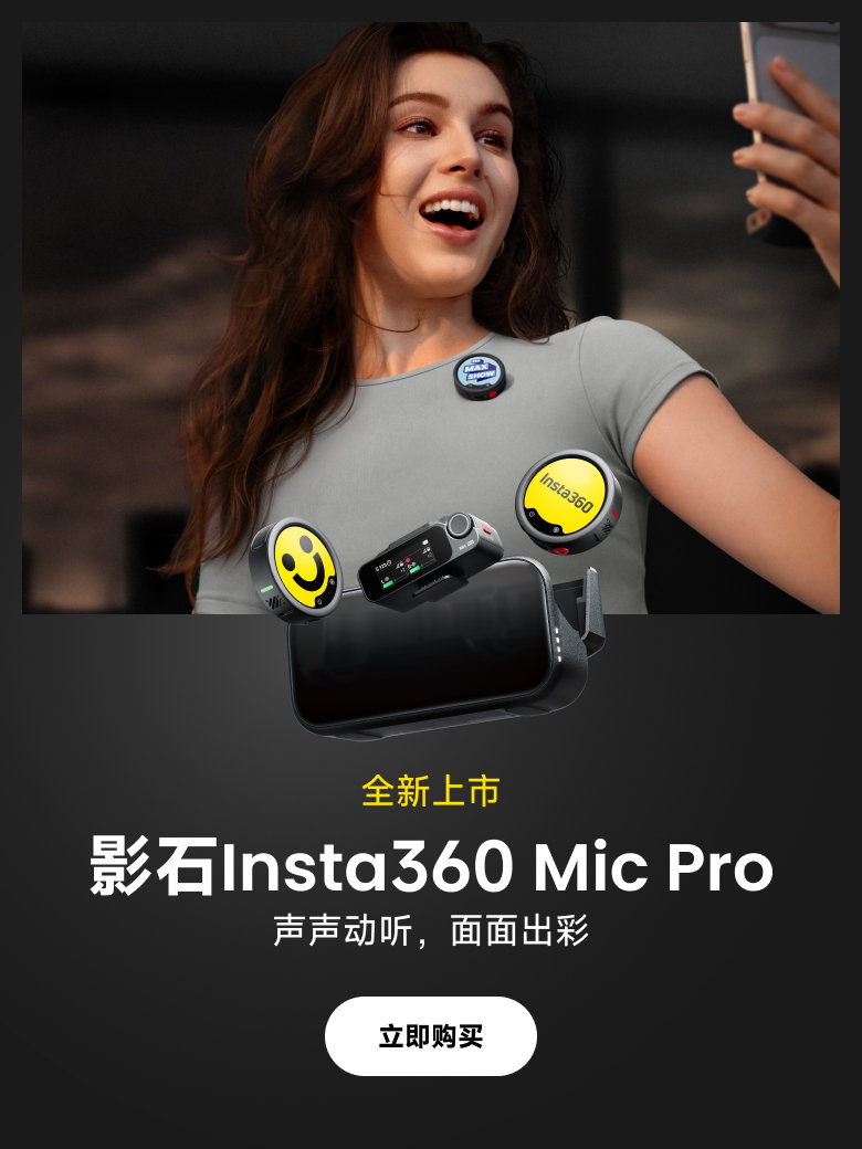 影石Insta360 GO Ultra